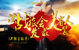 決戰(zhàn)旅發(fā)會，最美省裝人！