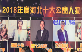 熱烈祝賀王萬華董事長榮獲“河北十大公益人物”善行企業(yè)家稱號！